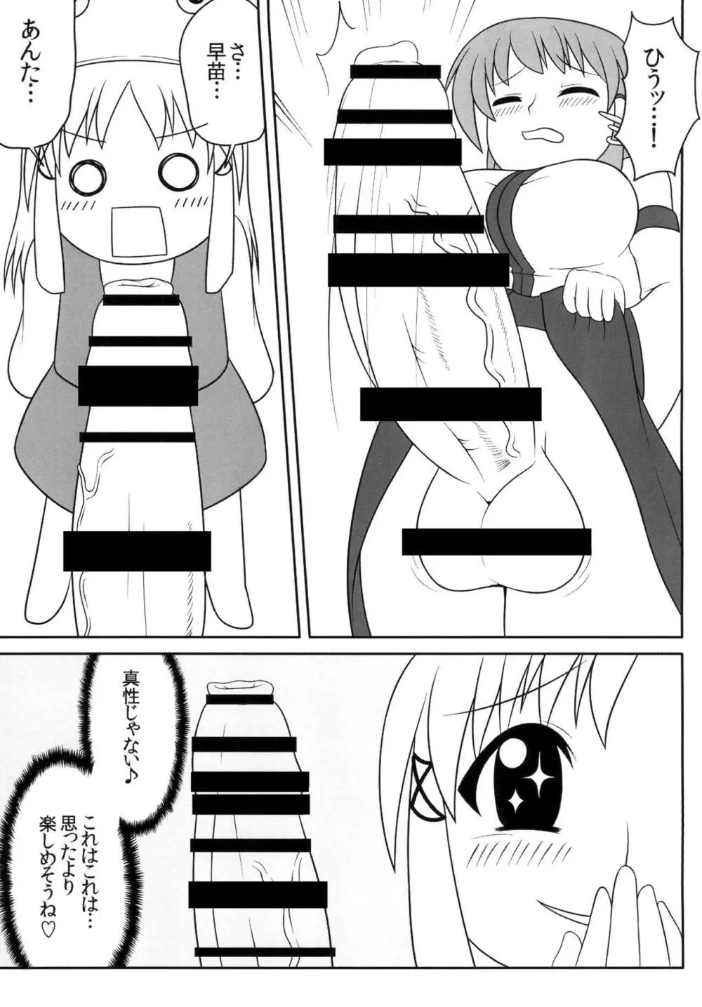 ふたなり早苗さん 8ページ