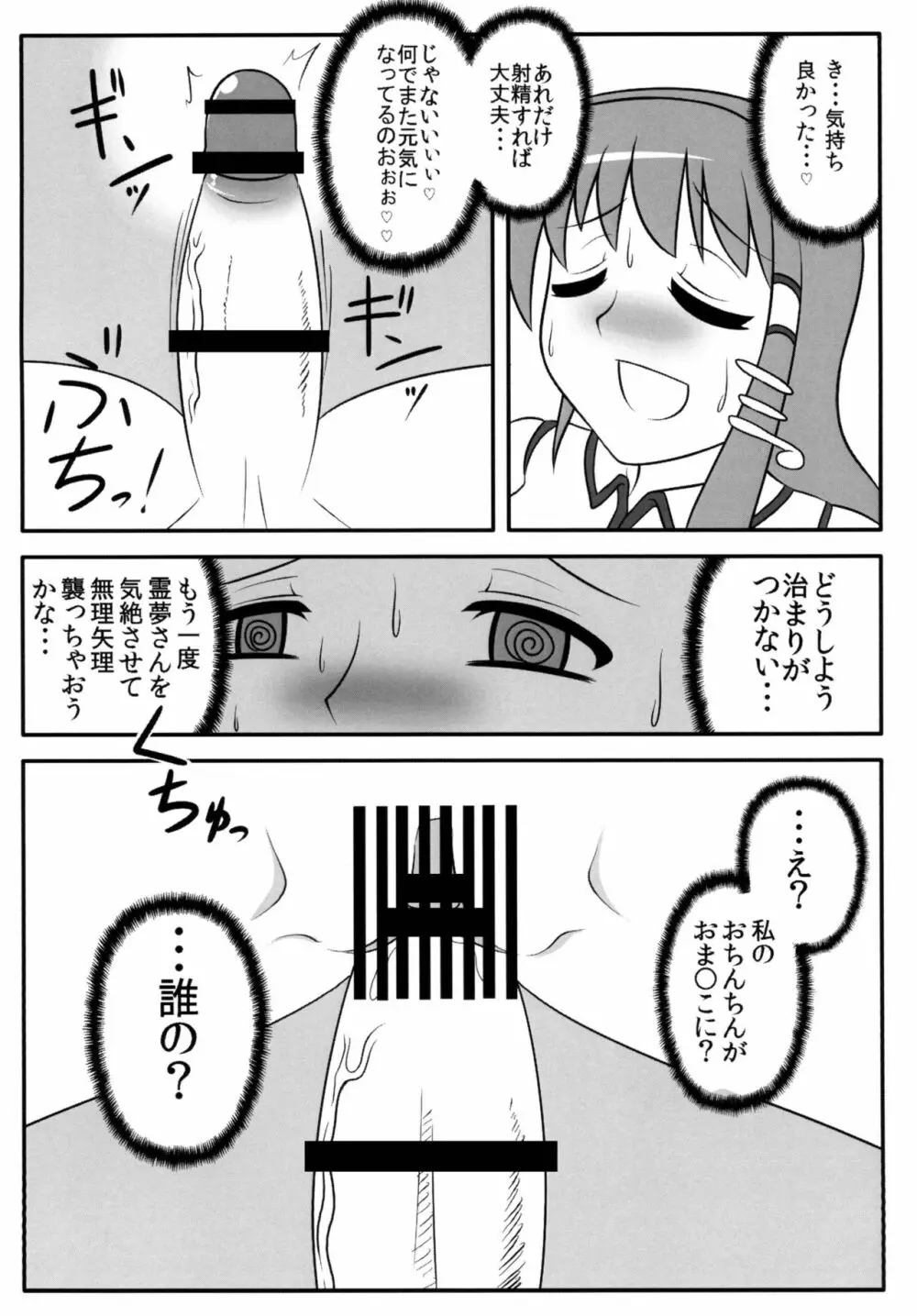 ふたなり早苗さん 2 13ページ