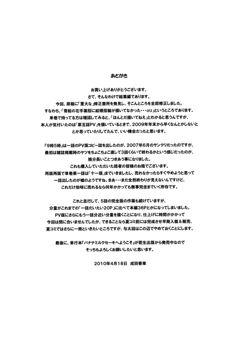 9時から5時までの恋人 1-3総集編 84ページ