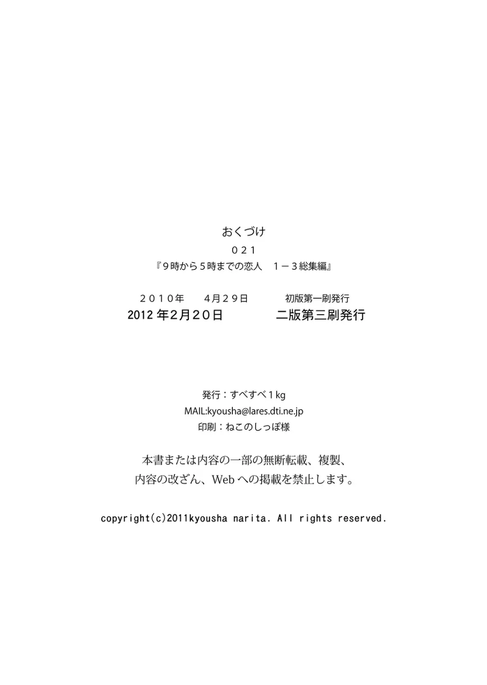 9時から5時までの恋人 1-3総集編 85ページ