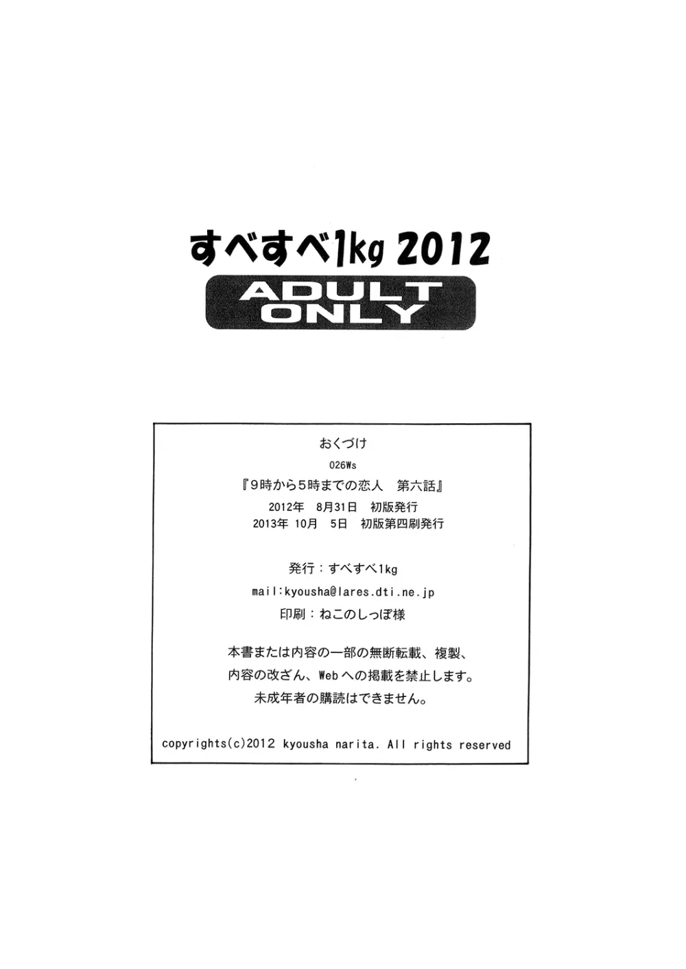 9時から5時までの恋人 全集vol.3 42ページ