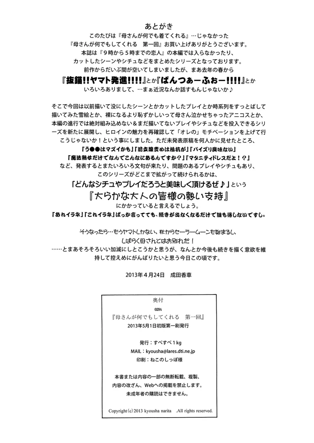 9時から5時までの恋人 全集vol.3 81ページ