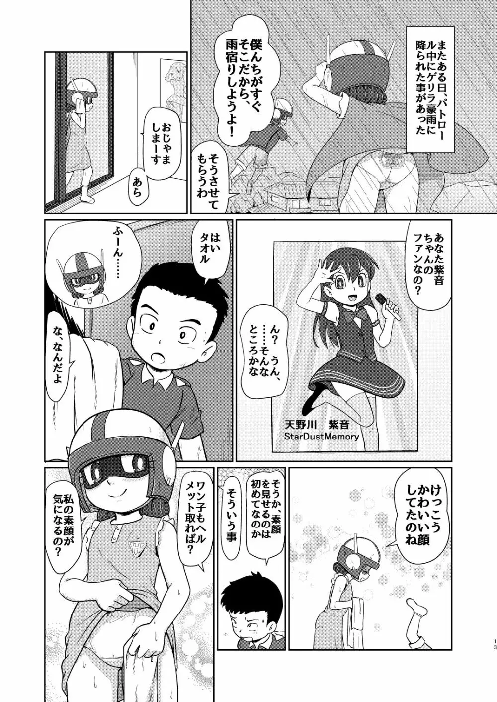 僕のワン子 前編 12ページ