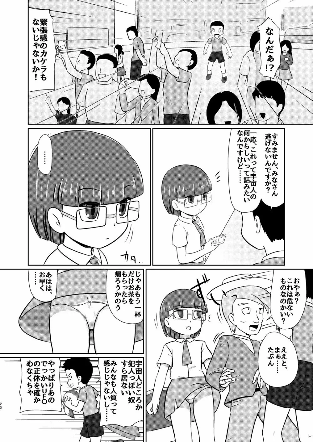 僕のワン子 前編 19ページ