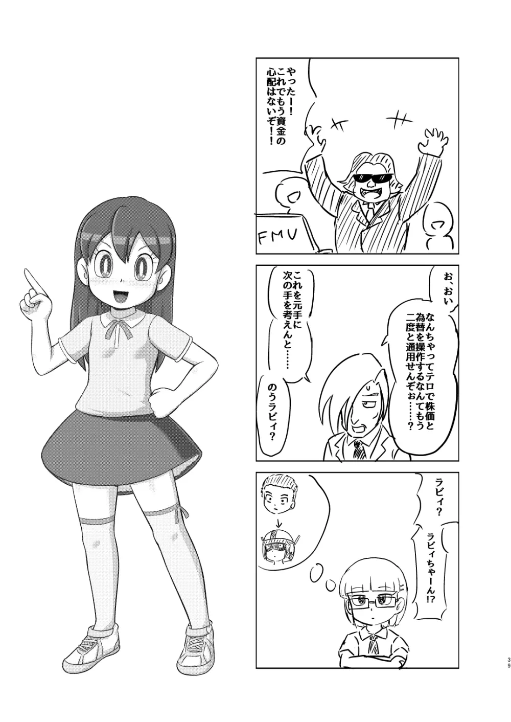 僕のワン子 前編 38ページ