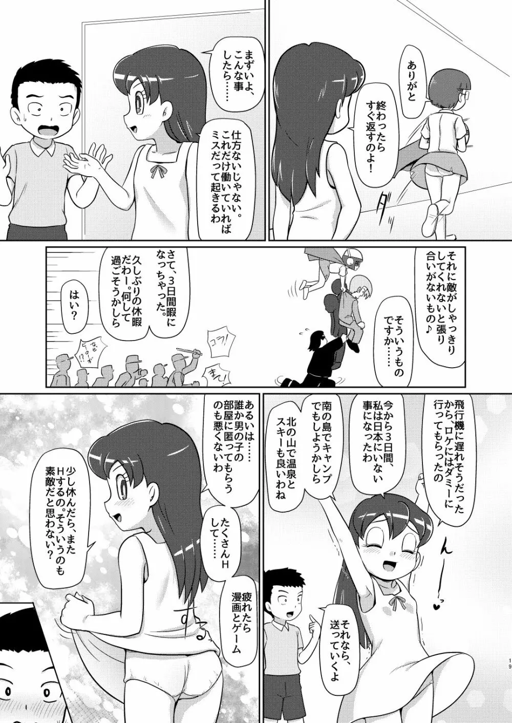 僕のワン子 後編 18ページ