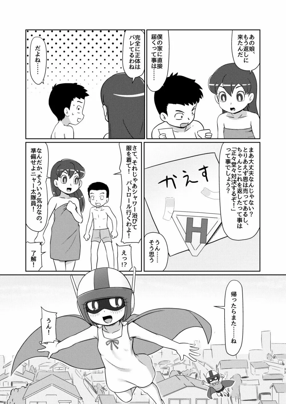 僕のワン子 後編 32ページ