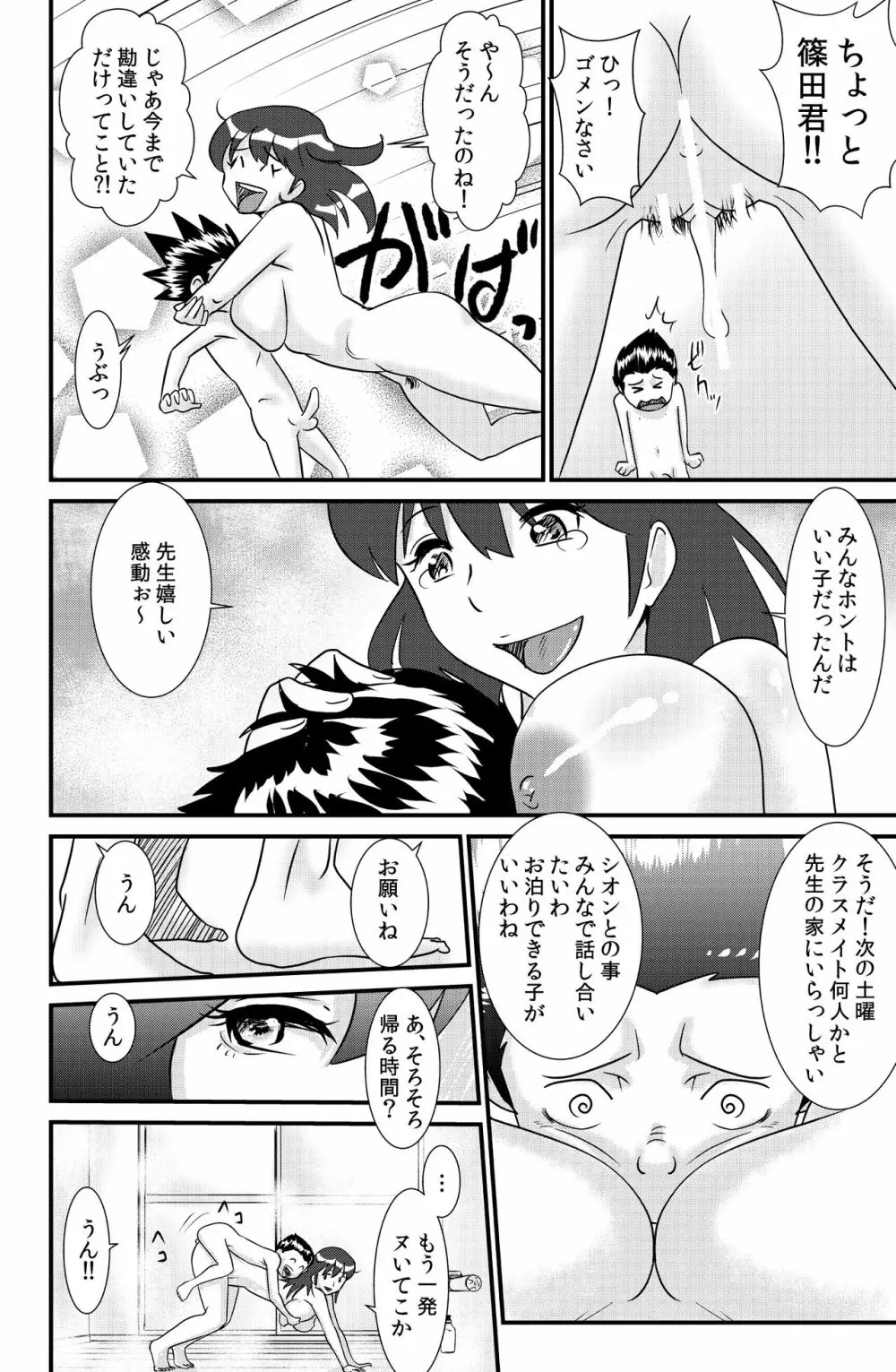 桜子姉 54ページ