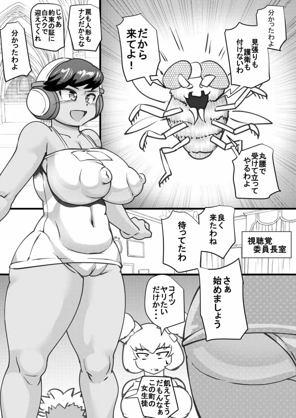 ウチの女生徒全員孕ませた獣がアンタの学園にイクらしいよ? 14 14ページ