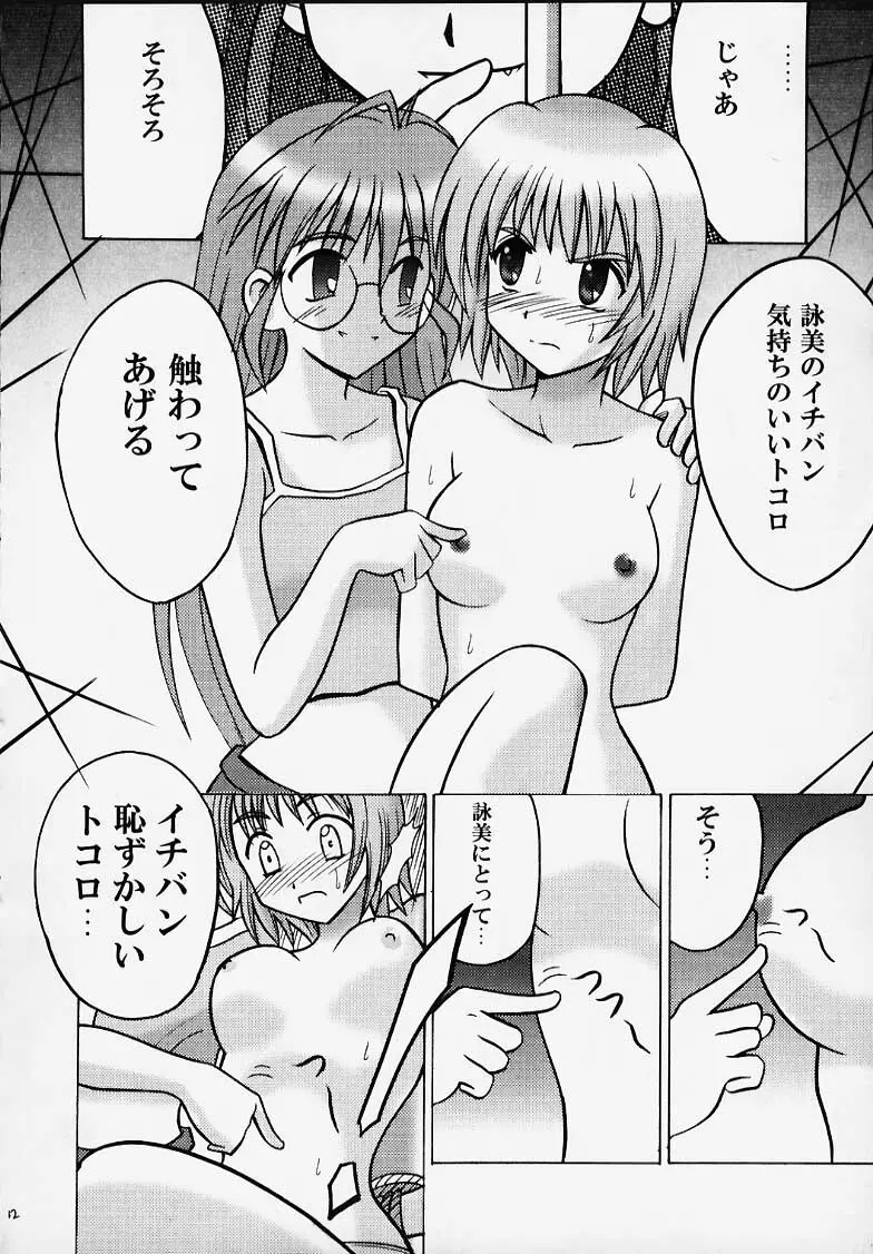 詠美散華 10ページ