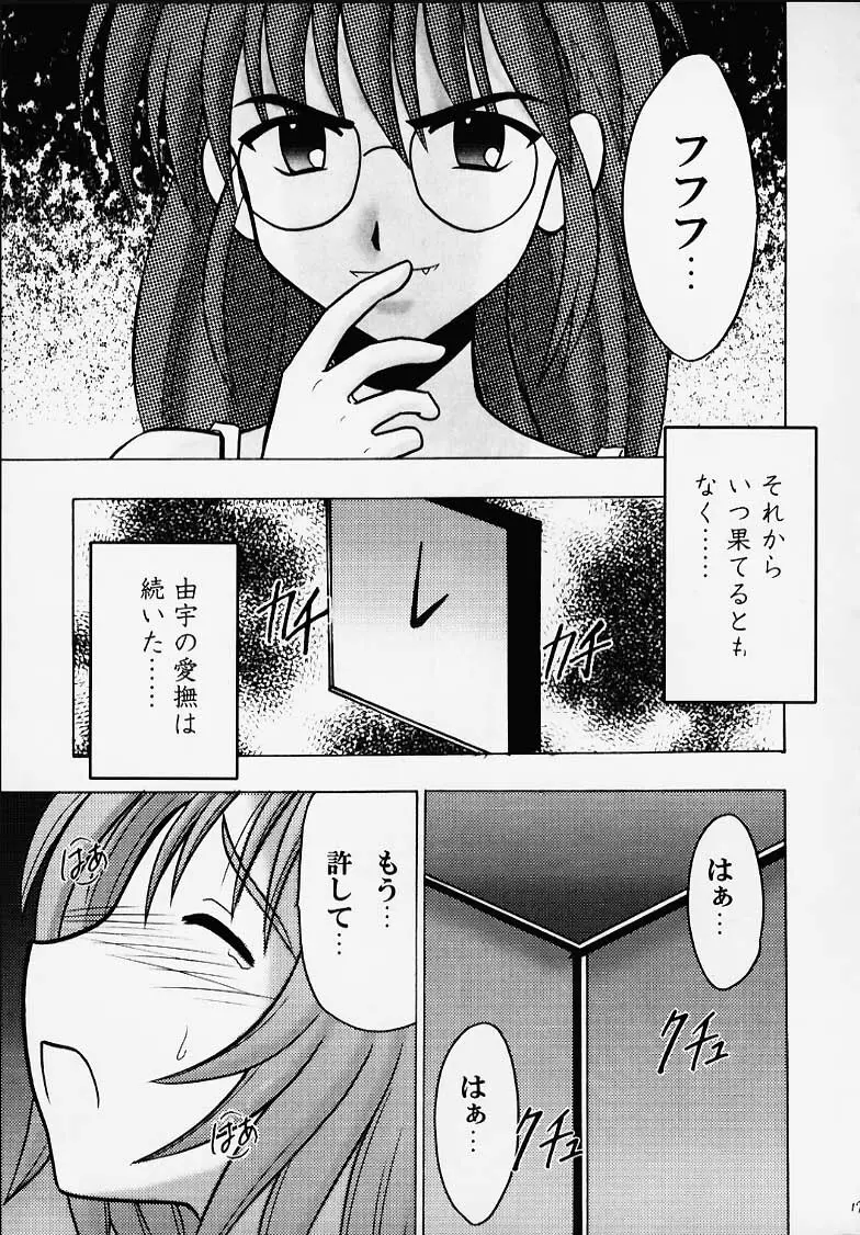 詠美散華 15ページ