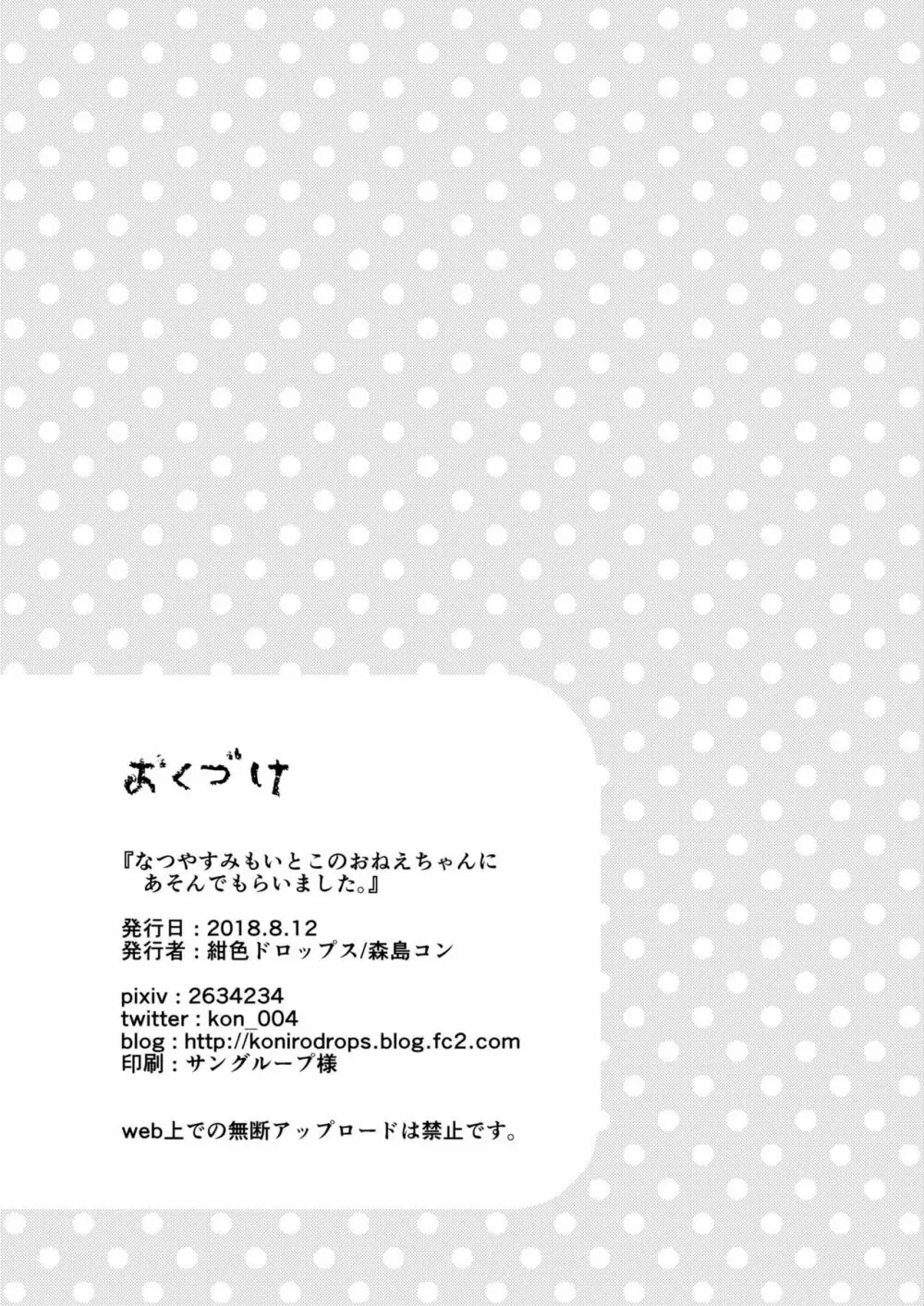 なつやすみもいとこのおねえちゃんにあそんでもらいました。 29ページ