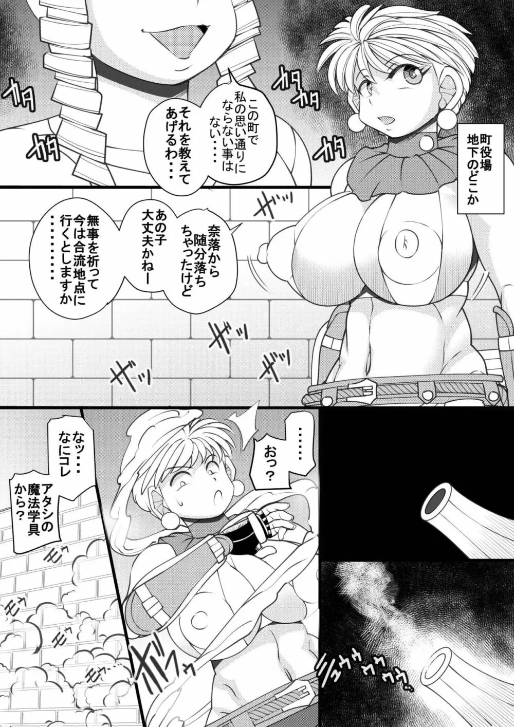 ウチの女生徒全員孕ませた獣がアンタの学園にイクらしいよ? 30 2ページ