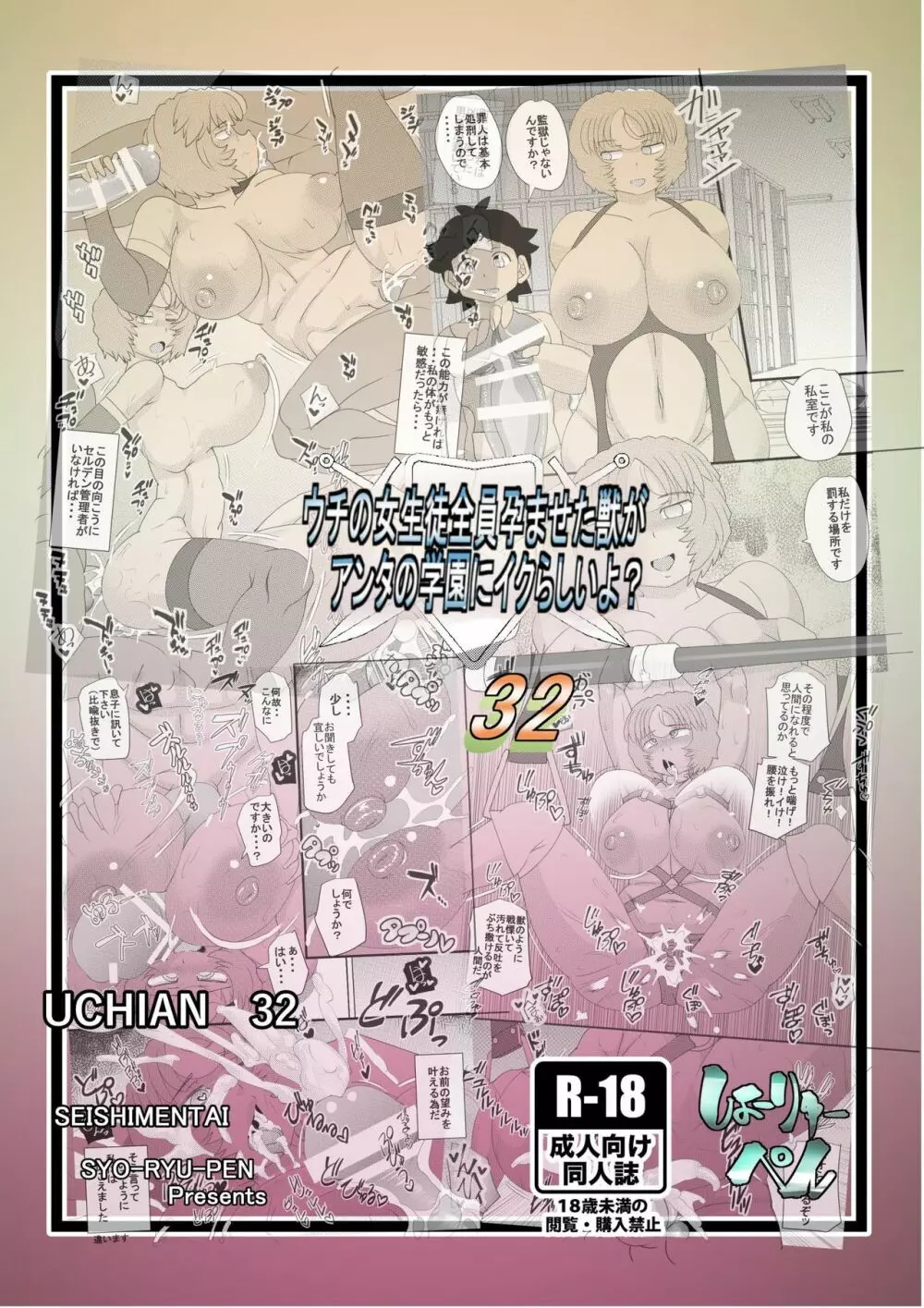 ウチの女生徒全員孕ませた獣がアンタの学園にイクらしいよ? 32 30ページ