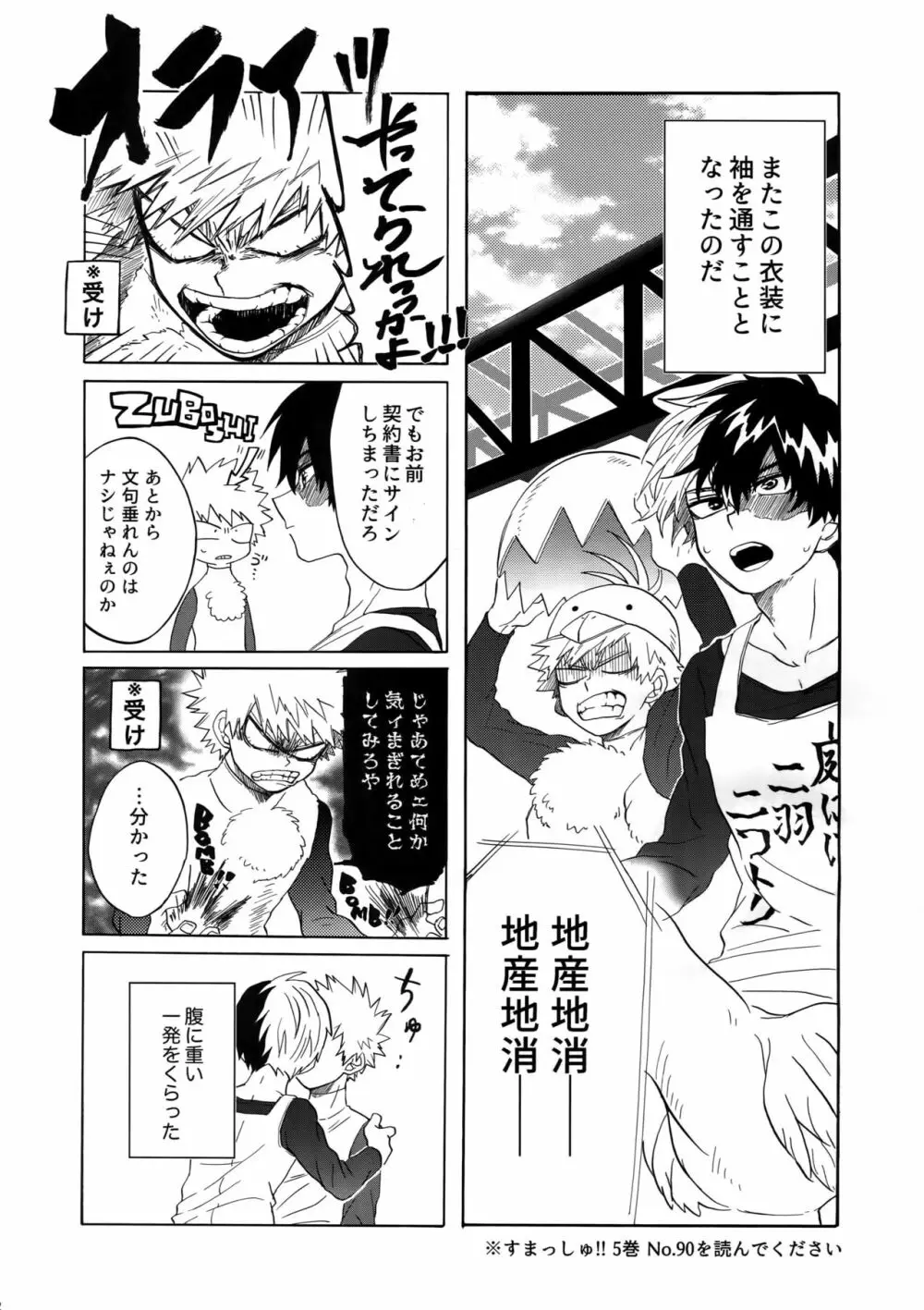 TDBK okigae DEKIRUKANA 11ページ