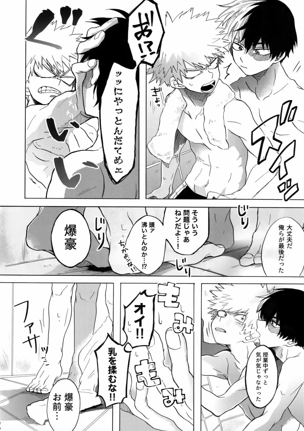 TDBK okigae DEKIRUKANA 23ページ