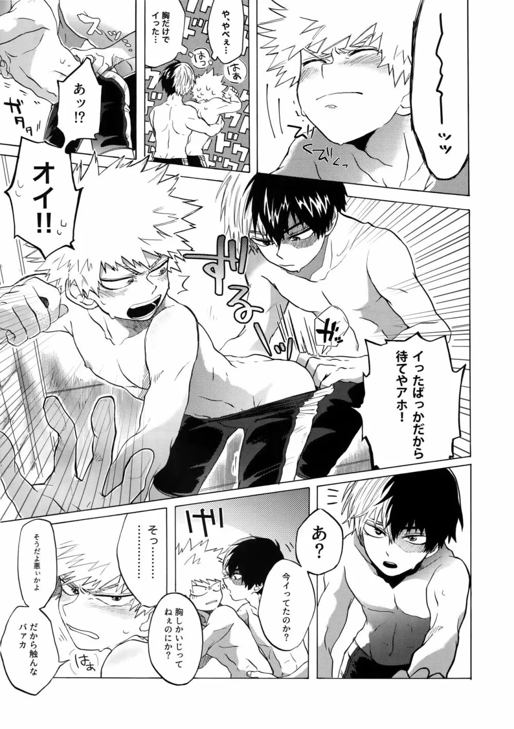 TDBK okigae DEKIRUKANA 26ページ