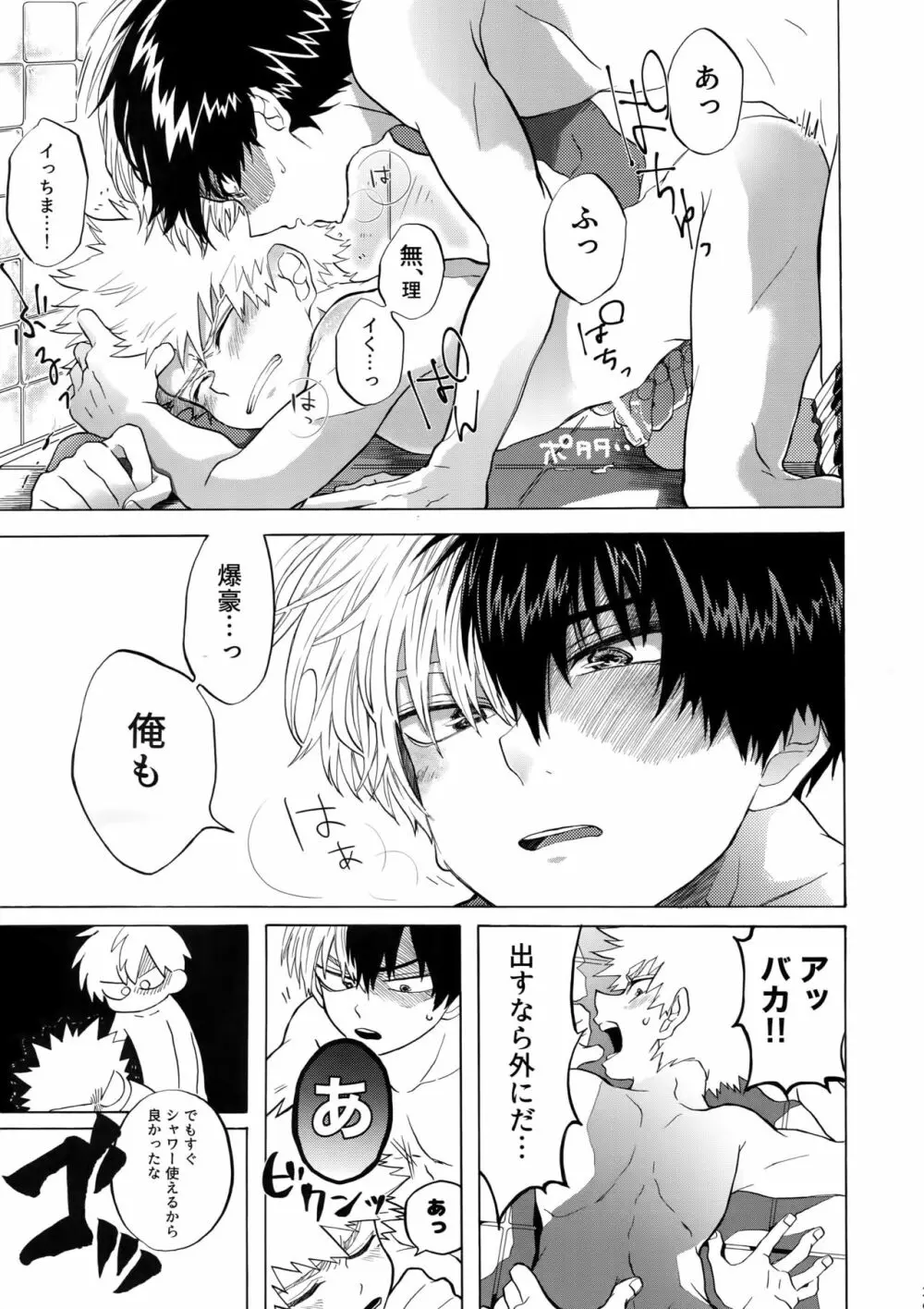 TDBK okigae DEKIRUKANA 28ページ