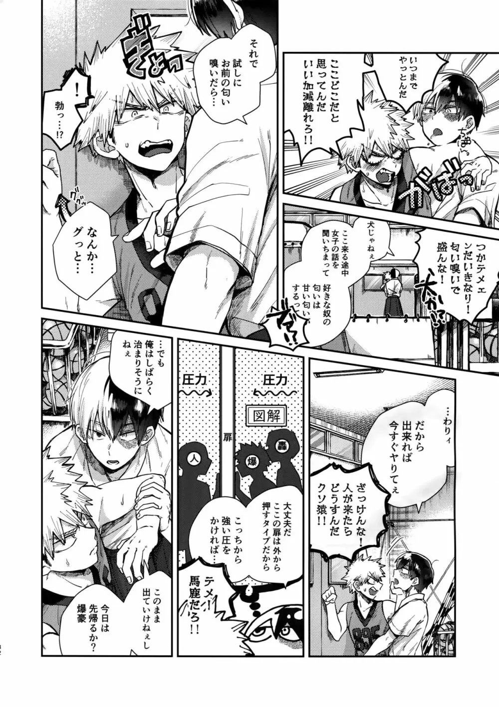 TDBK okigae DEKIRUKANA 31ページ