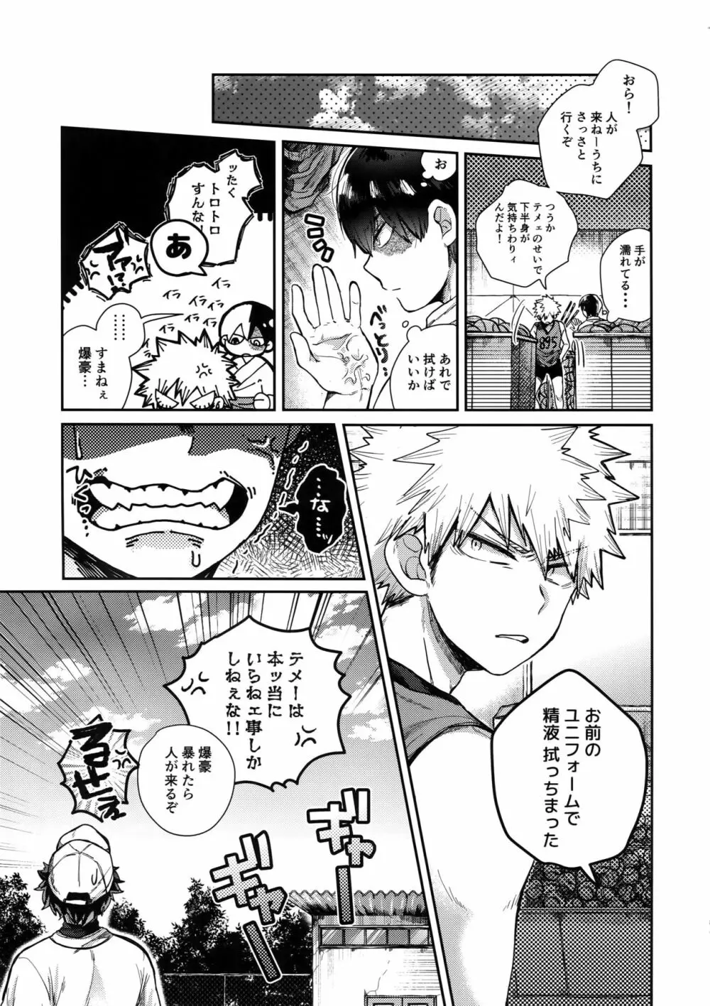 TDBK okigae DEKIRUKANA 36ページ