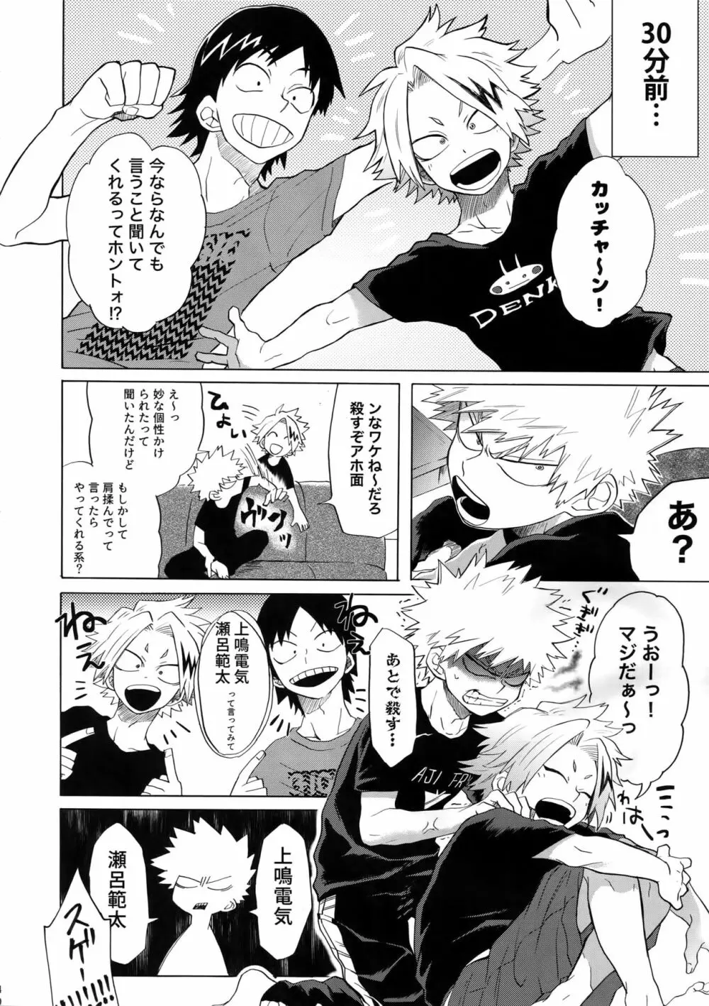 TDBK okigae DEKIRUKANA 39ページ