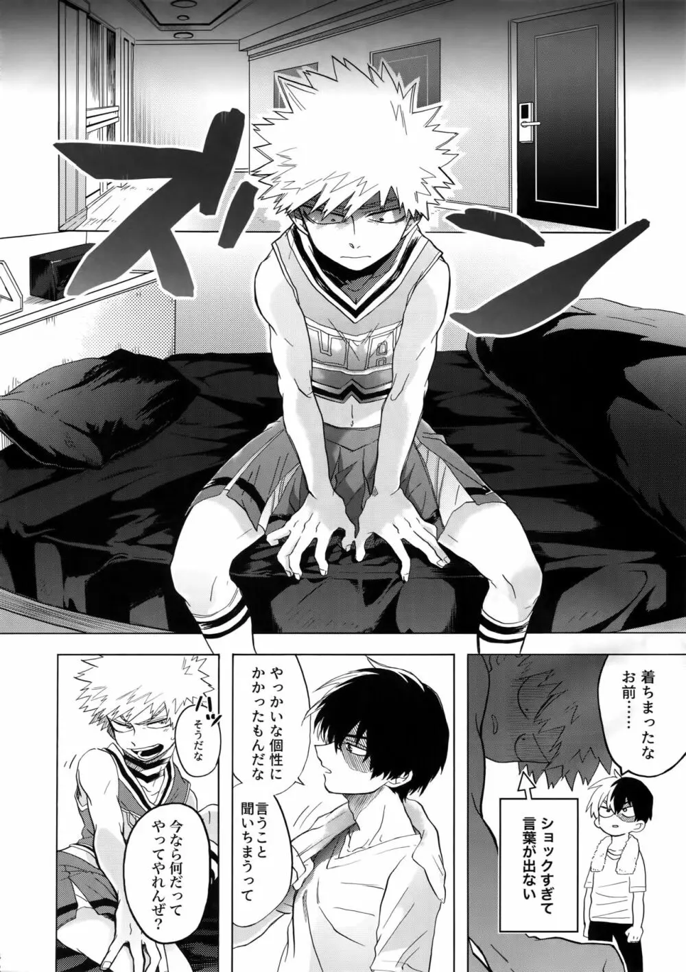 TDBK okigae DEKIRUKANA 41ページ