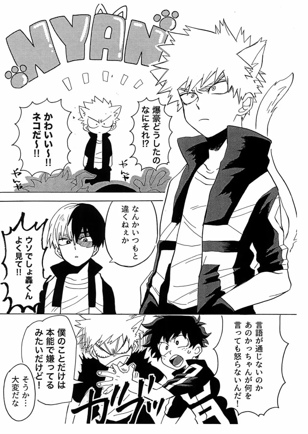 TDBK okigae DEKIRUKANA 47ページ