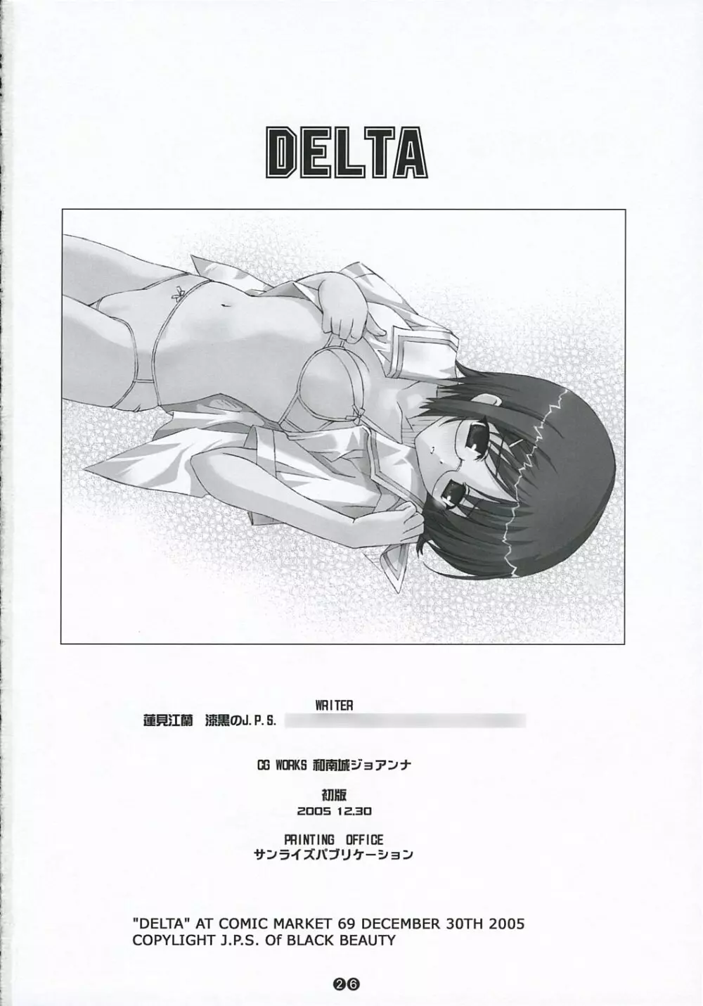 DELTA 25ページ