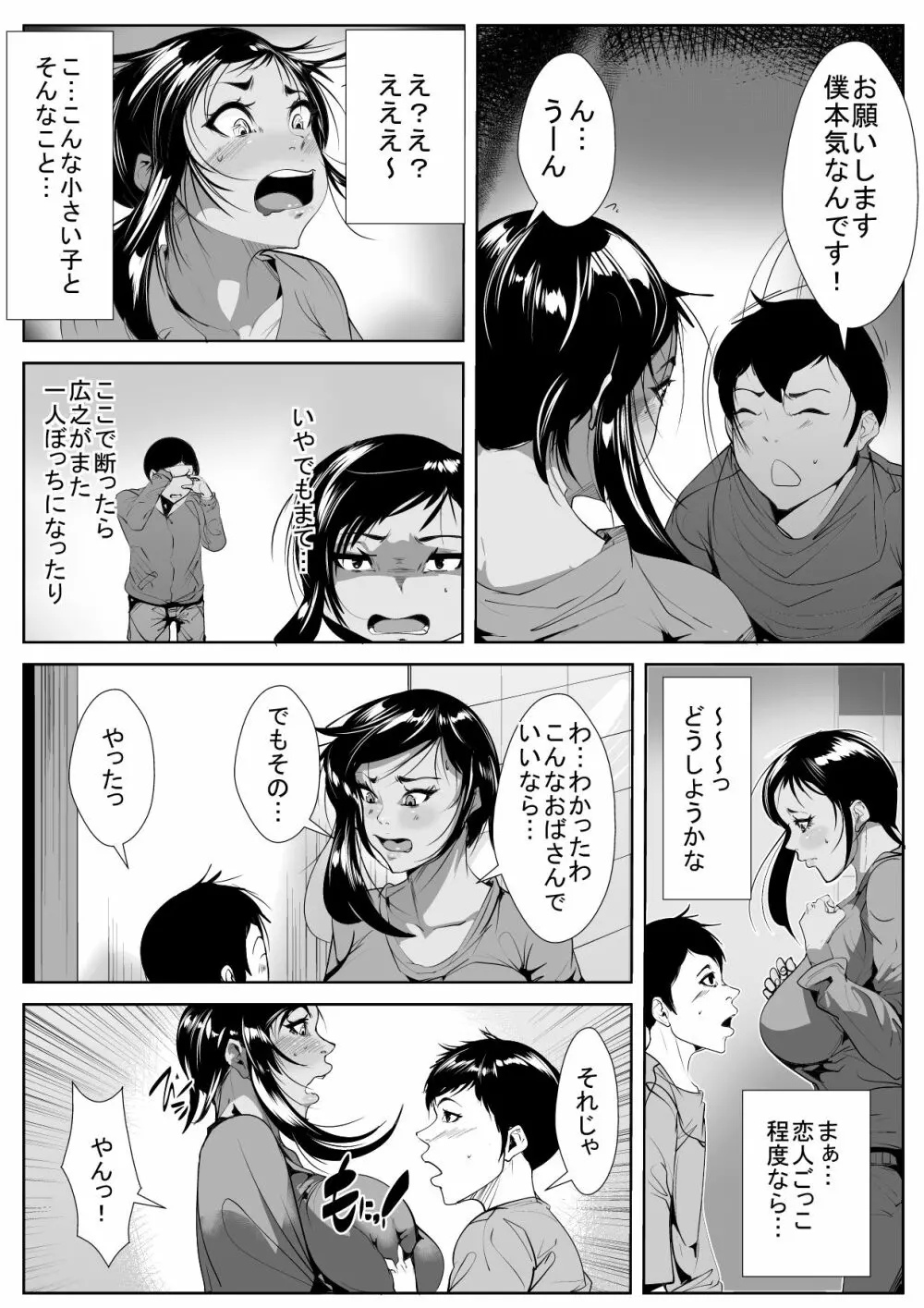 息子の同級生に堕とされる 7ページ