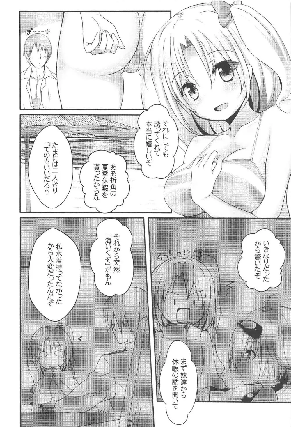 私だって女の子なんだぞ・・ 5ページ