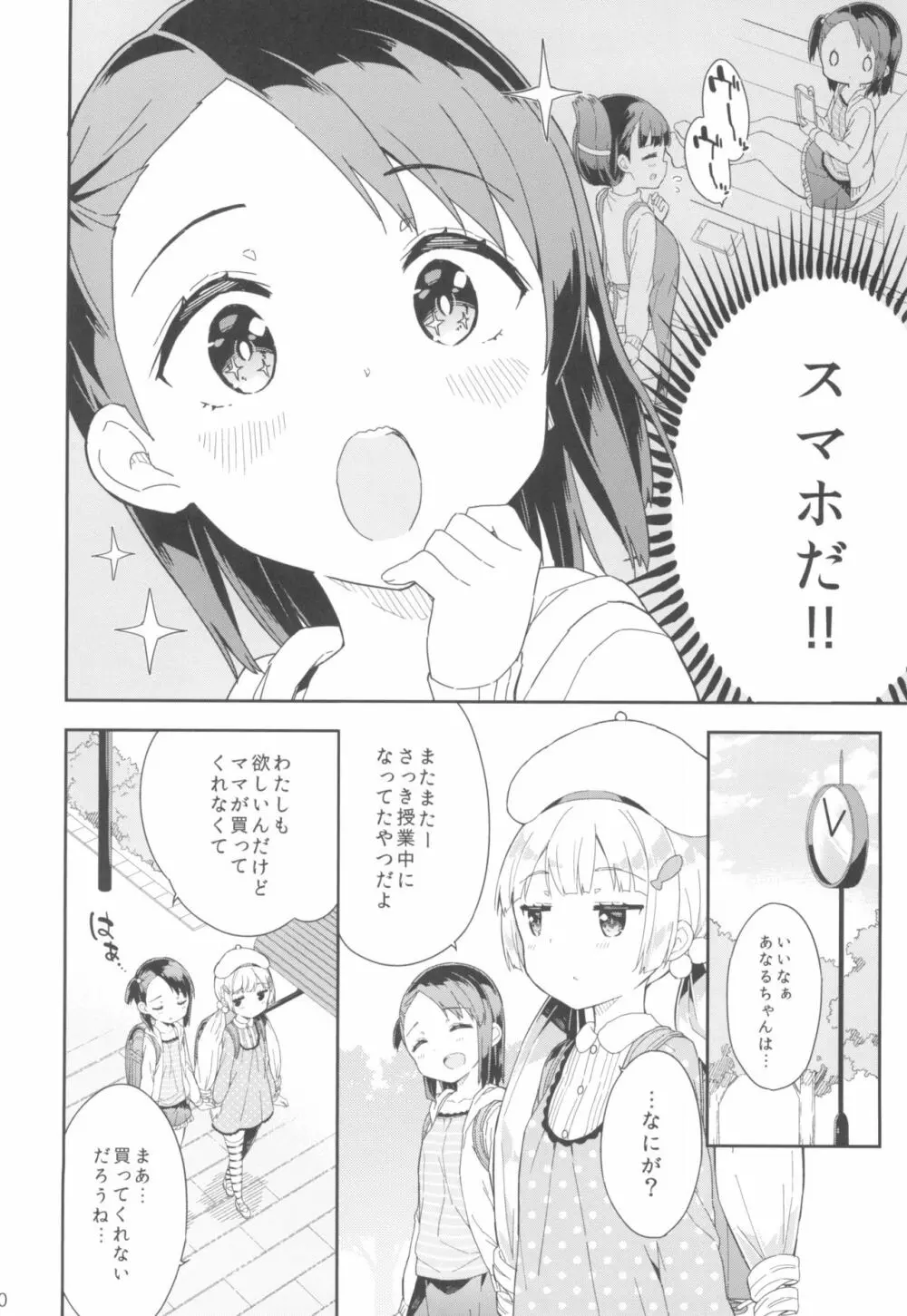 夢見るあなるちゃん 10ページ