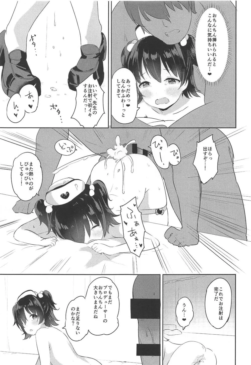 みりあちゃんのロリィタ病棟 14ページ