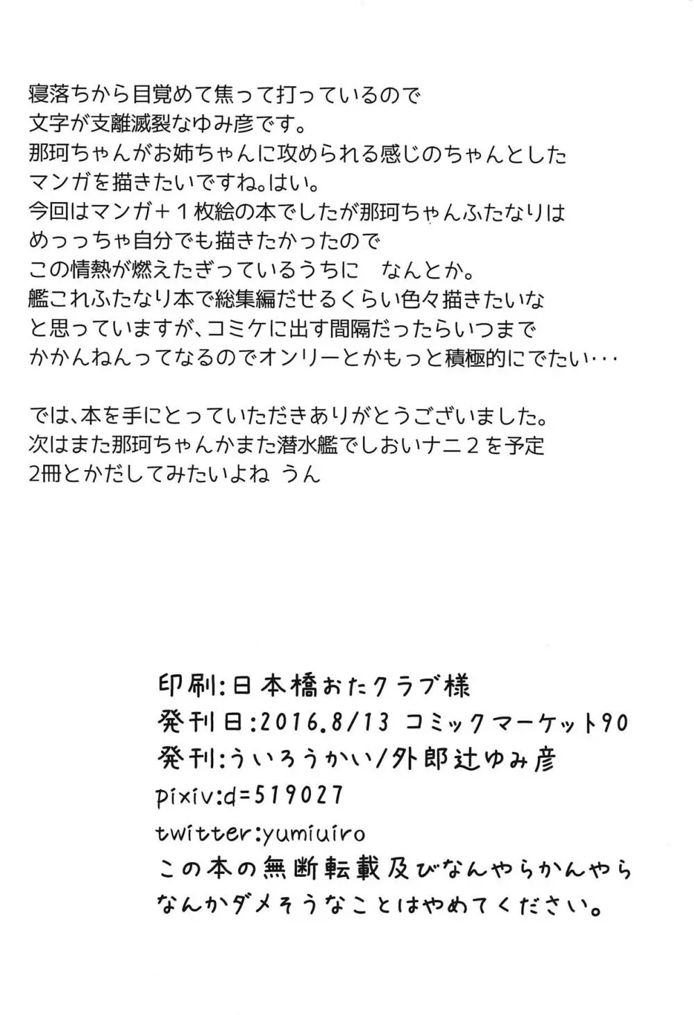 なかちゃんにナニかがはえまして 13ページ