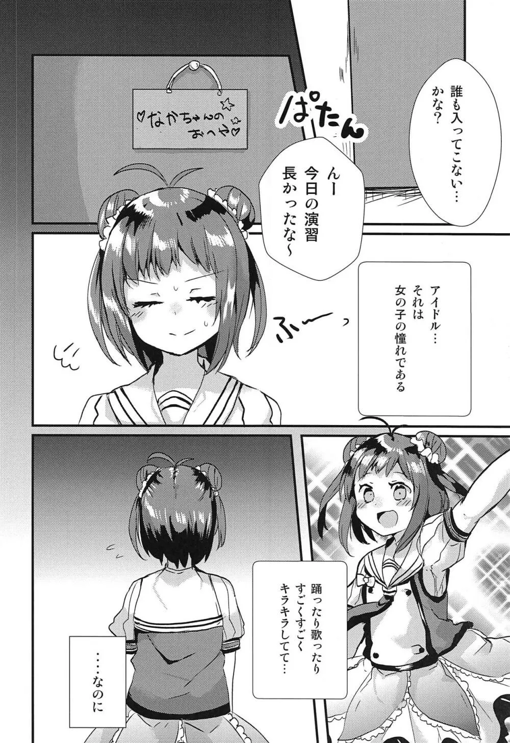 なかちゃんにナニかがはえまして 3ページ