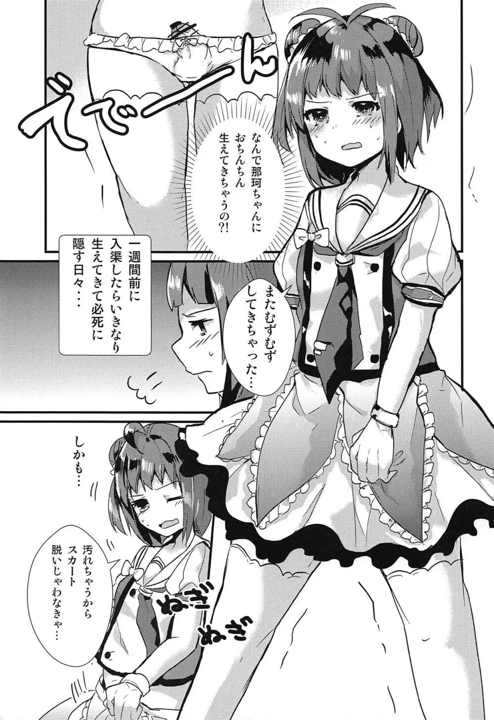 なかちゃんにナニかがはえまして 4ページ