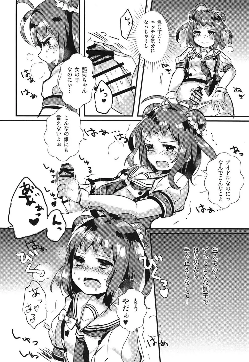 なかちゃんにナニかがはえまして 5ページ