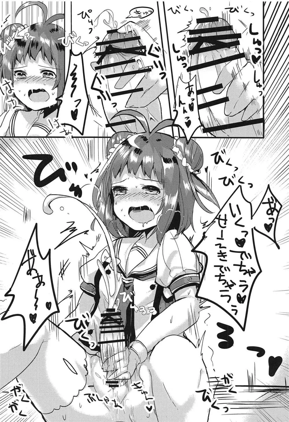 なかちゃんにナニかがはえまして 7ページ