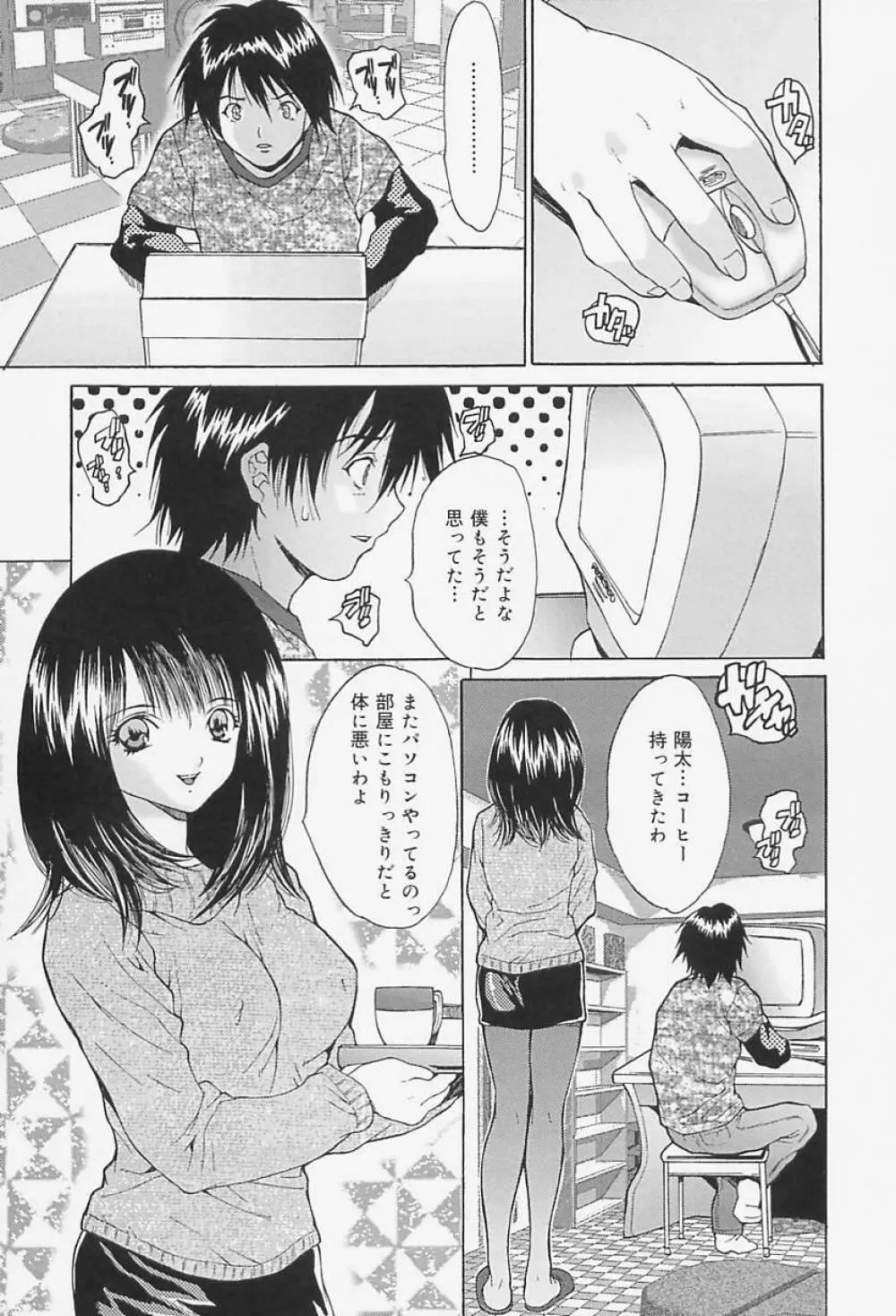 女教師調教 113ページ