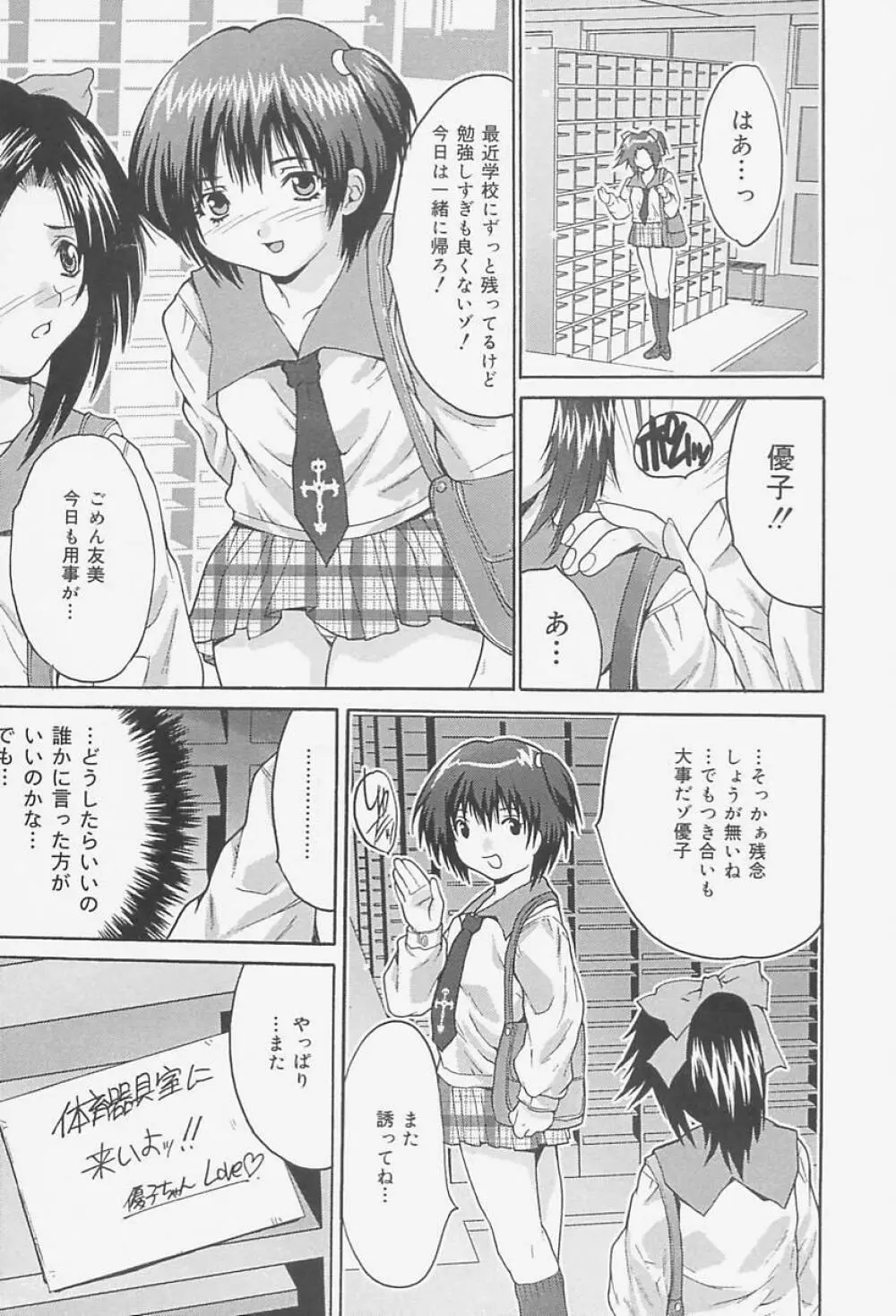 女教師調教 139ページ