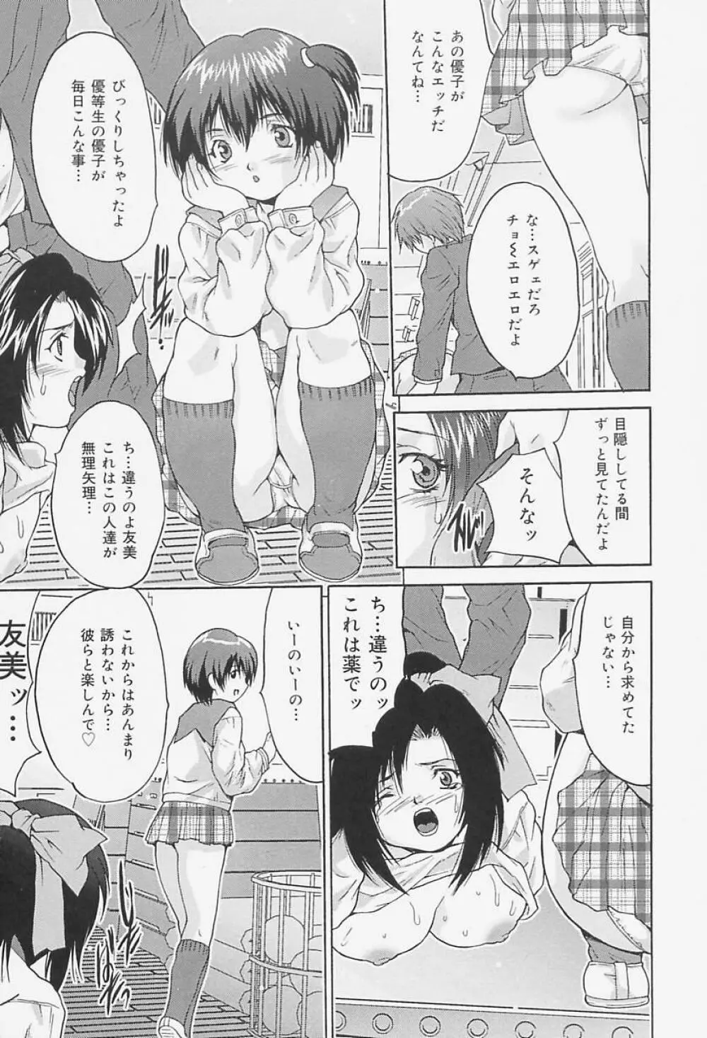 女教師調教 145ページ