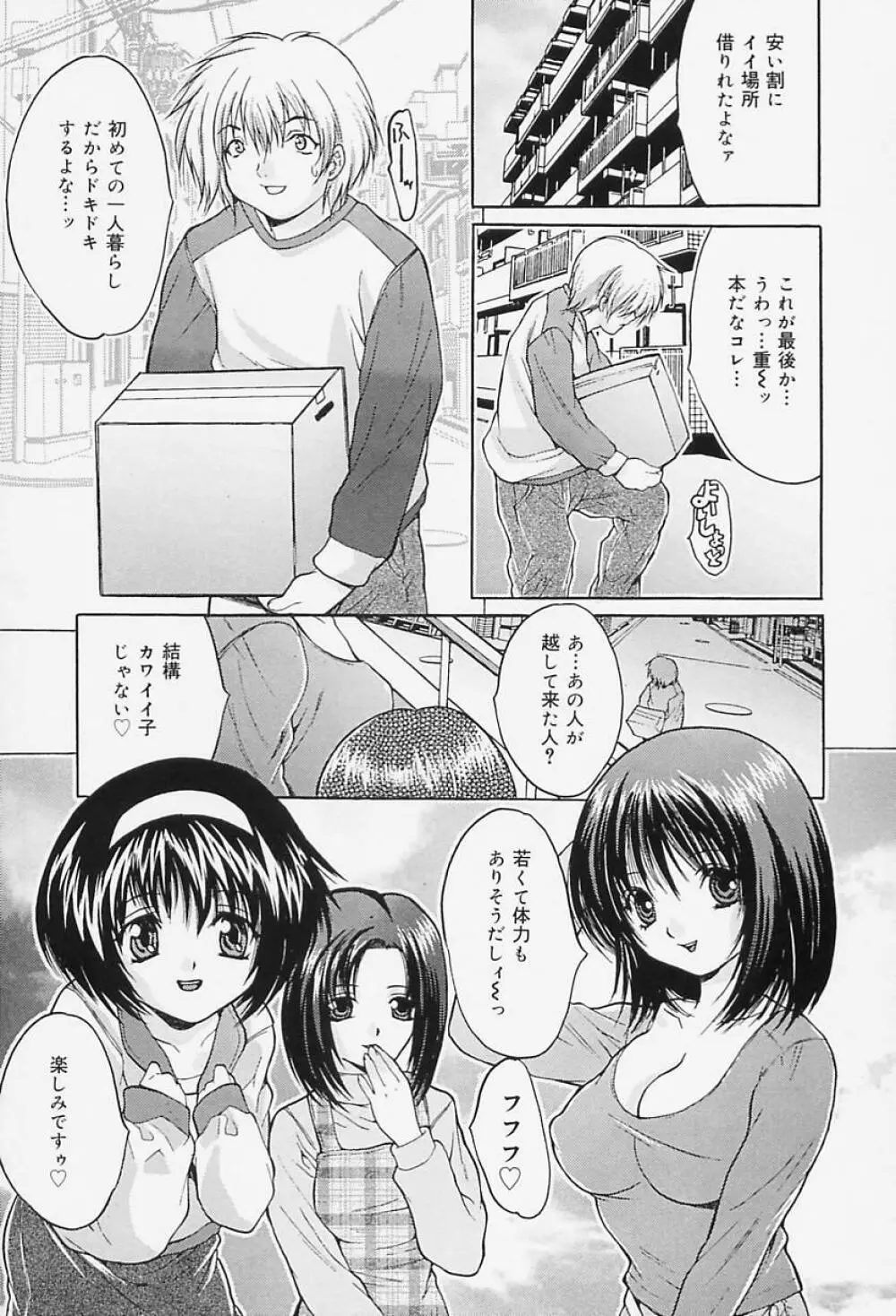 女教師調教 23ページ