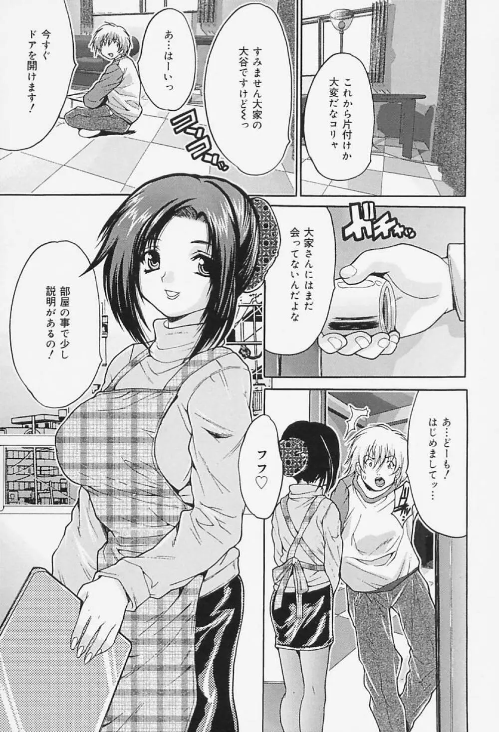 女教師調教 25ページ