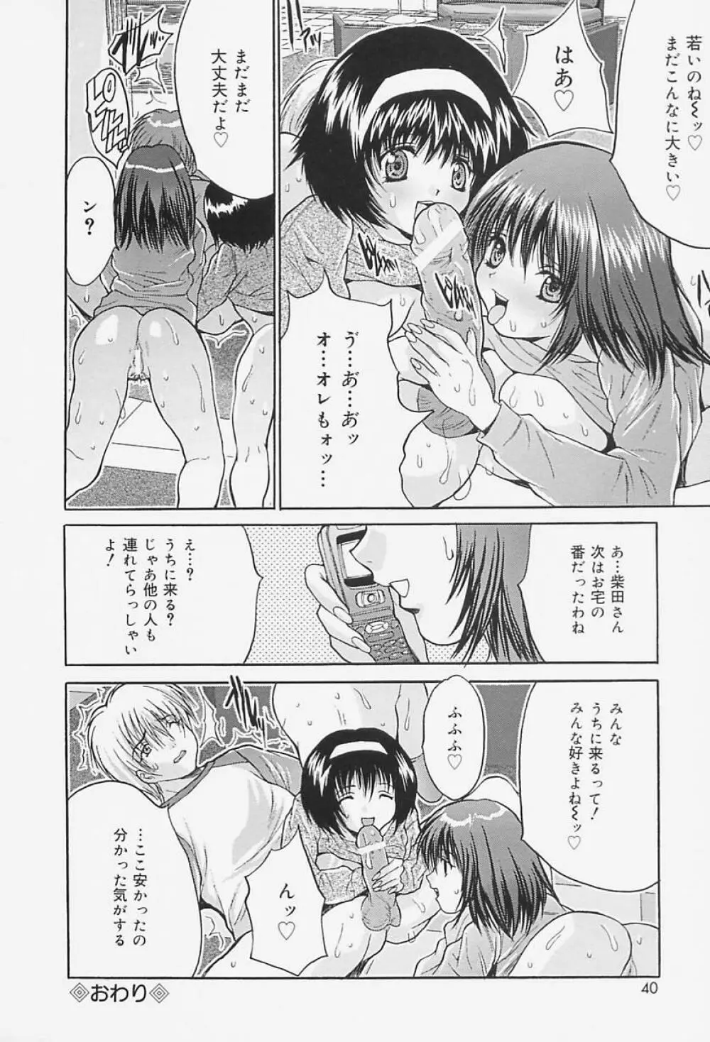 女教師調教 40ページ