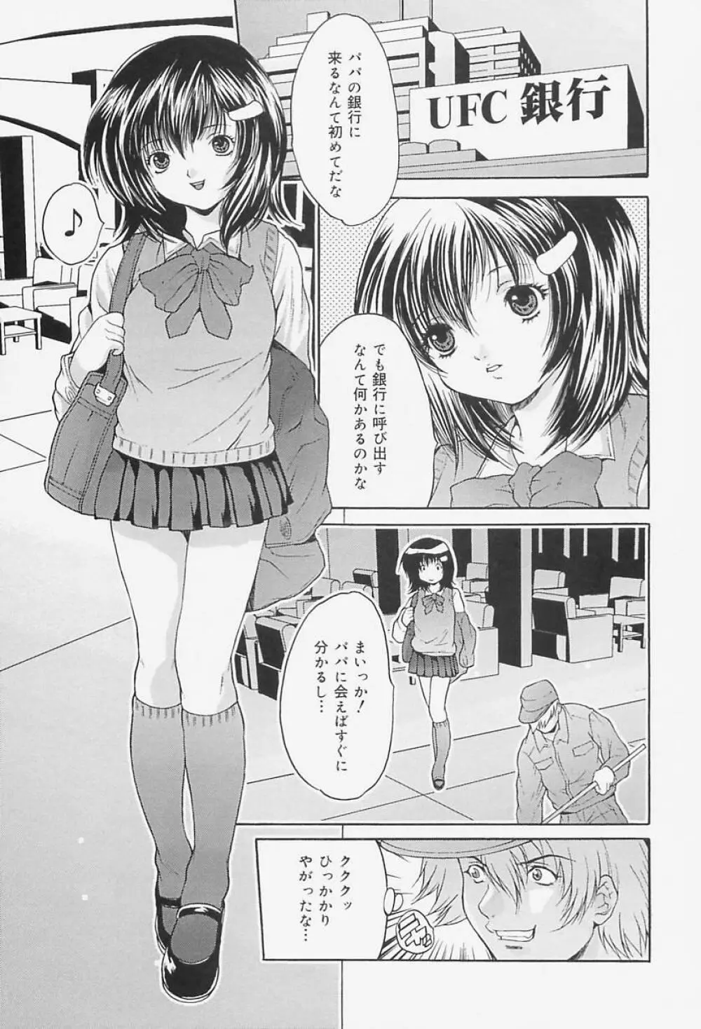 女教師調教 41ページ