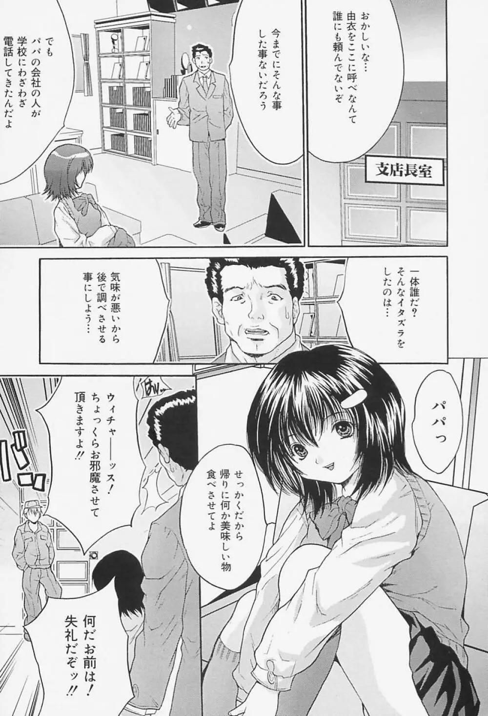 女教師調教 43ページ