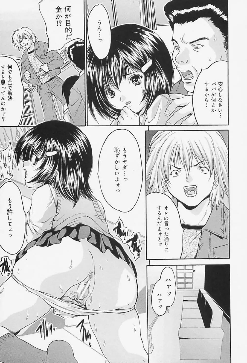 女教師調教 45ページ