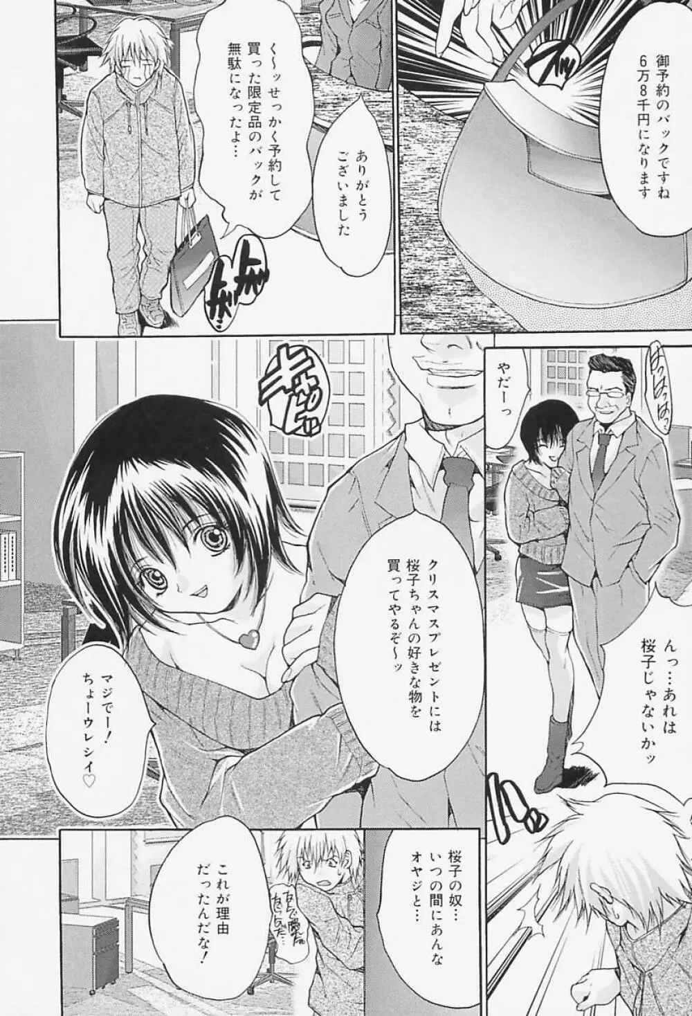 女教師調教 62ページ