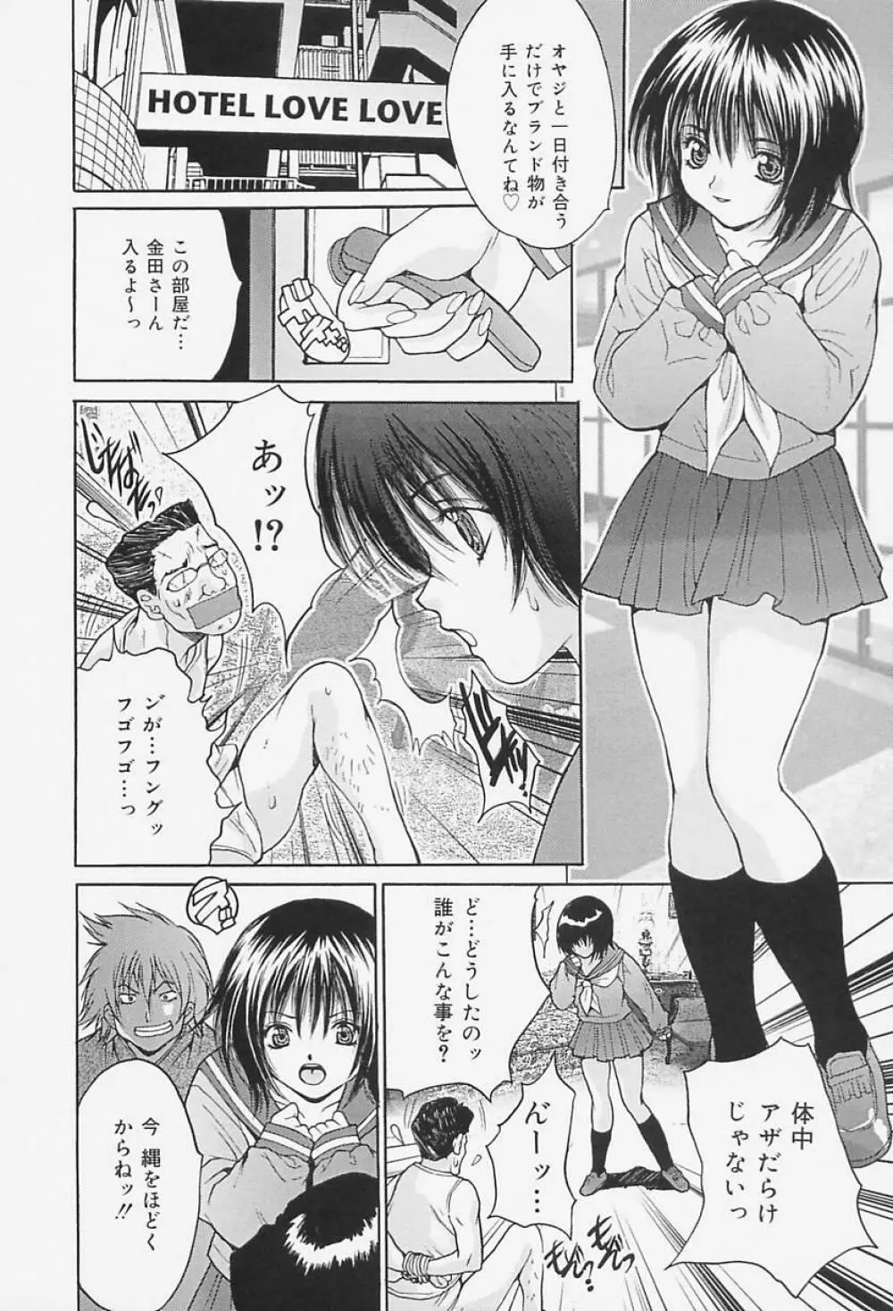 女教師調教 64ページ