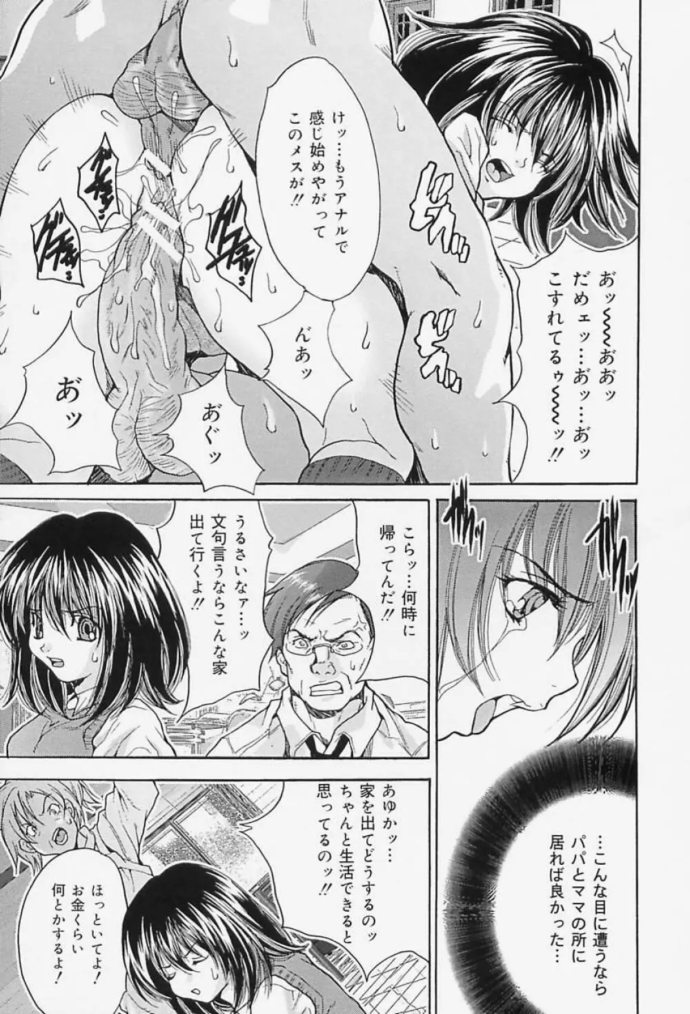 女教師調教 87ページ