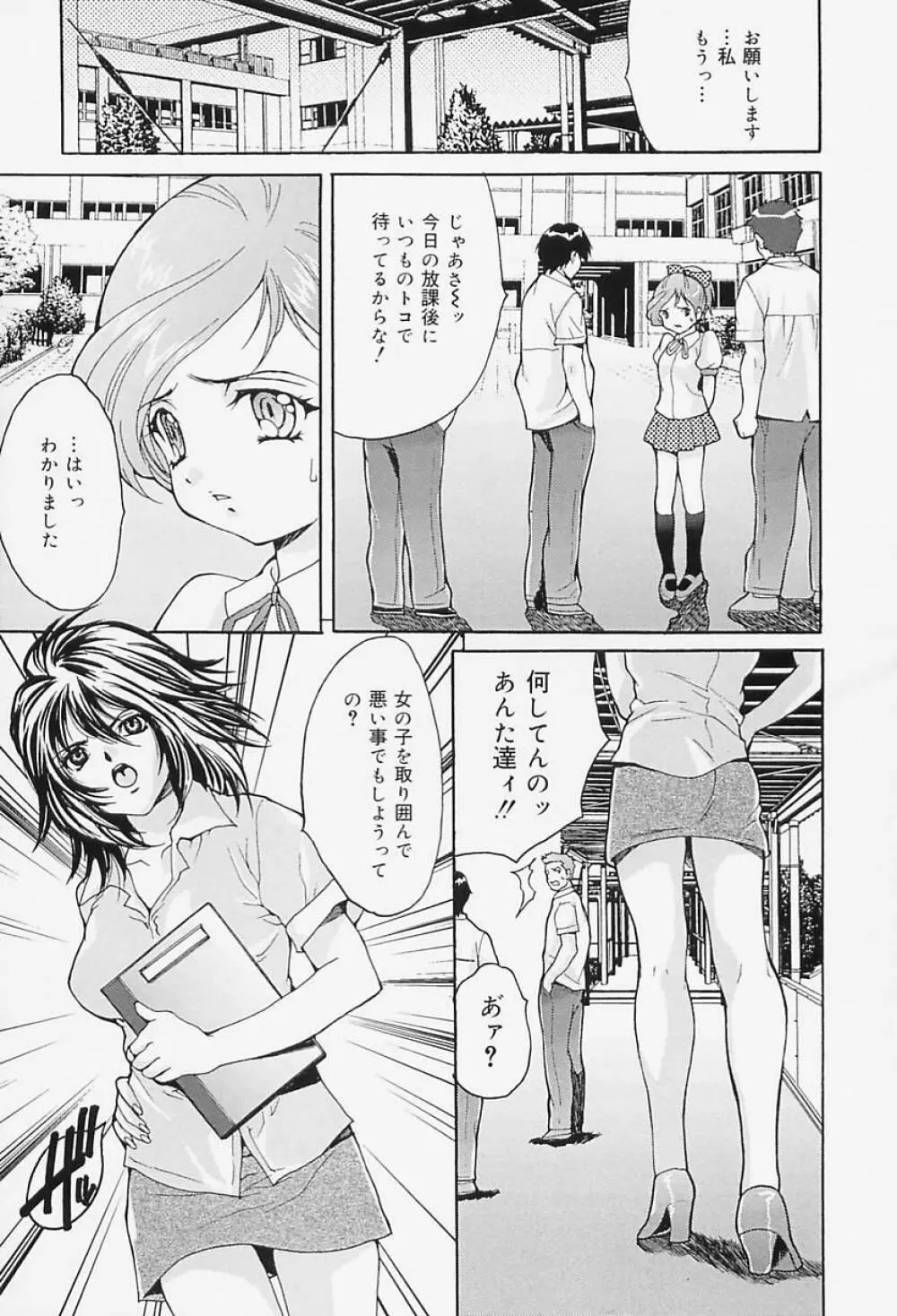 女教師調教 95ページ